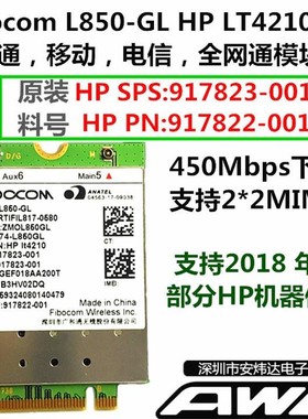 惠普L850-GL全网通4G LTE 917823 840 850 430 440 745G5 XMM7360