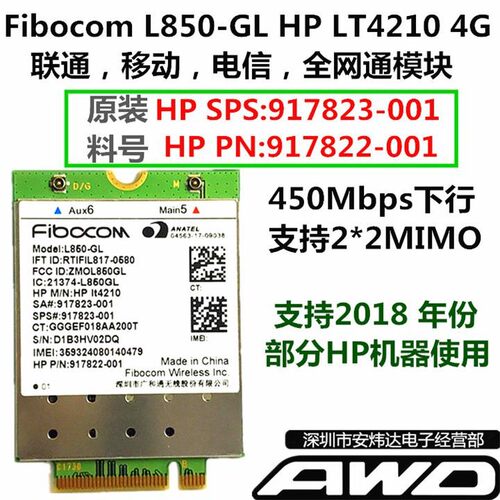 惠普全网通4GL850-GL745G5