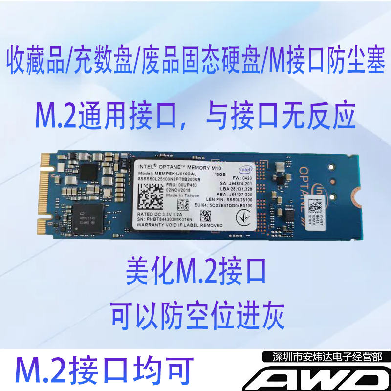 废品固态硬盘 收藏品 充数盘 M2接口防尘塞M.2接口通用 傲腾16g盘