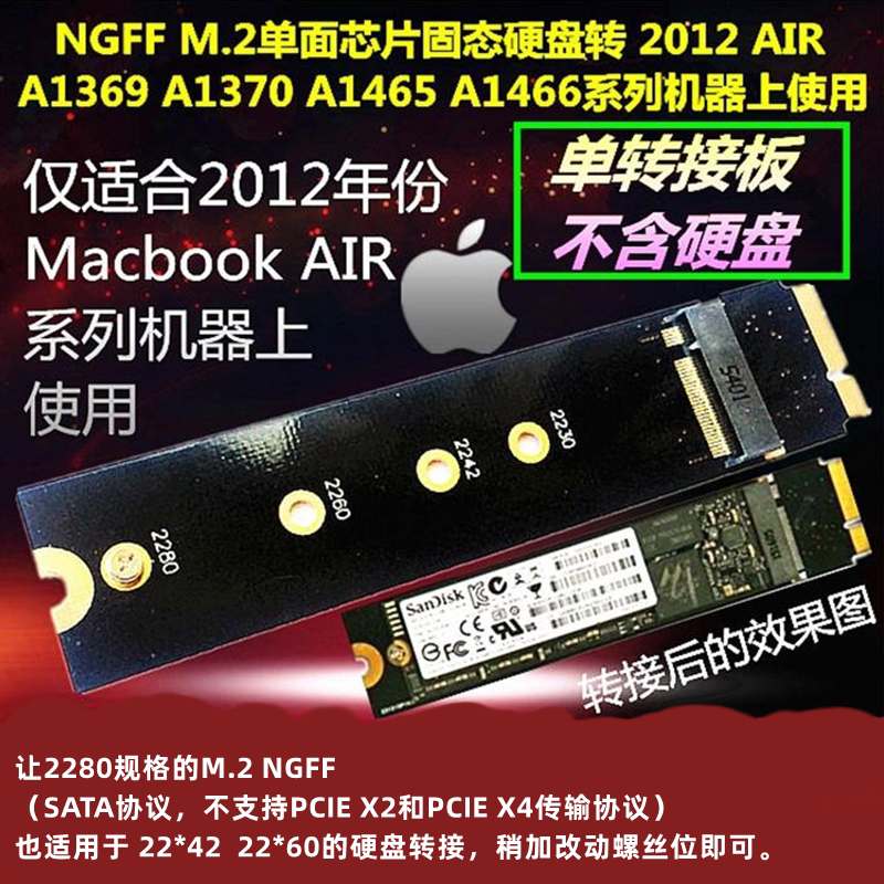M.2 NGFF转AIR A1465 A1466 MD223 2012年份苹果固态硬盘转接卡板