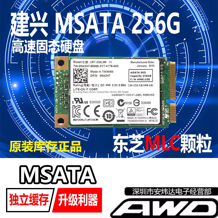 LITEON/建兴 64G 128G 256G 东芝MLC颗粒笔记本MSATA接口固态硬盘
