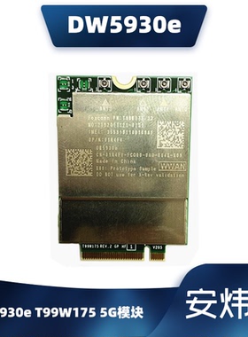 DW5930e T99W175 5G4G模块1R4FV JP18Y Dell9420 9520 7560 7760