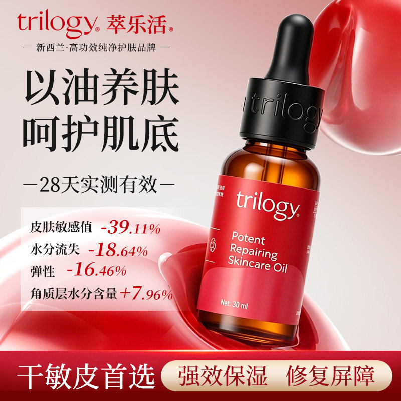 Trilogy萃乐活经典玫瑰果油面部精华油护肤油液修护舒缓滋润保湿