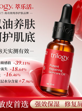 Trilogy萃乐活经典玫瑰果油面部精华油护肤油液修护舒缓滋润保湿
