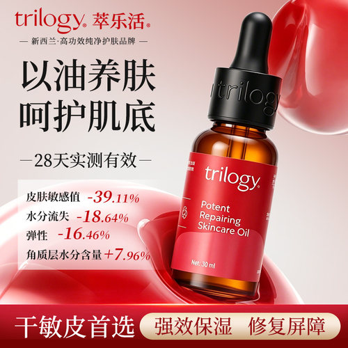 Trilogy萃乐活经典玫瑰果油面部精华油护肤油液修护舒缓滋润保湿