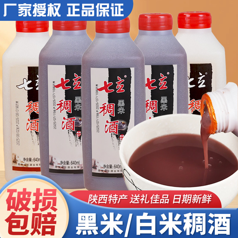 陕西西安皇瑰七立黑米白米稠酒图片