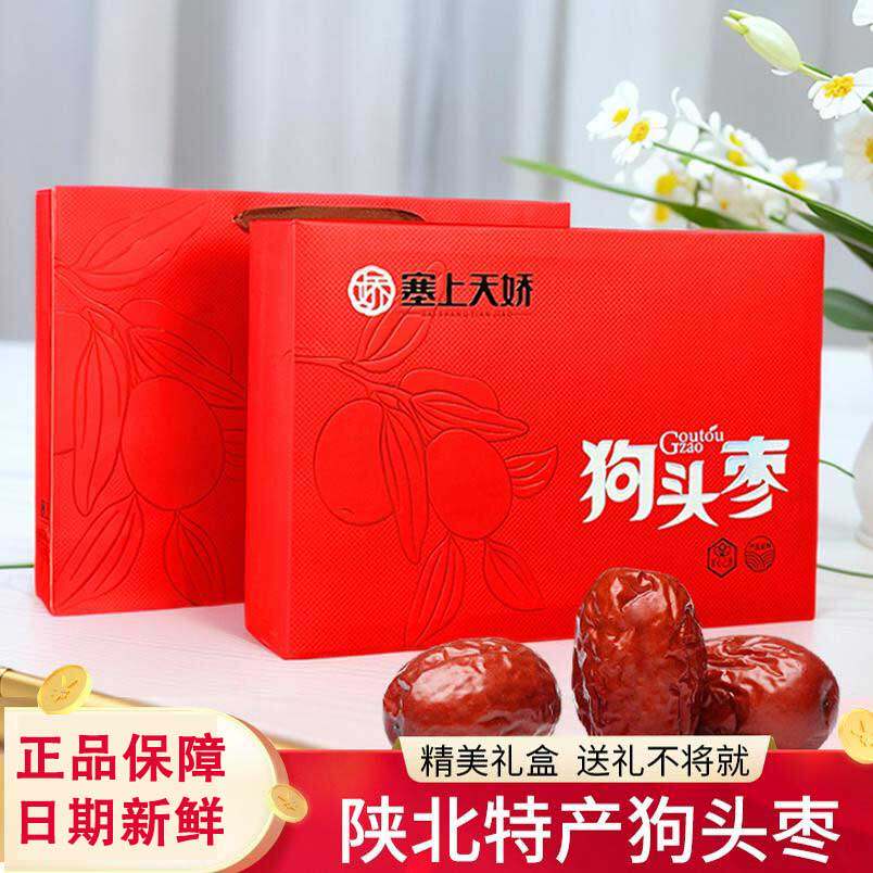 陕西延安狗头枣礼盒干枣红枣皮薄肉厚陕北农家特产枣子干果伴手礼