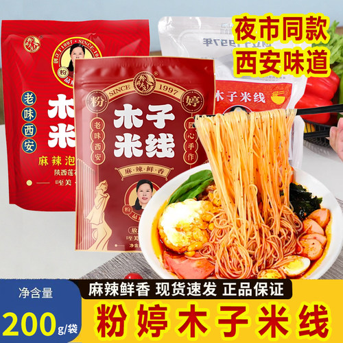 陕西木子米线200g*8袋