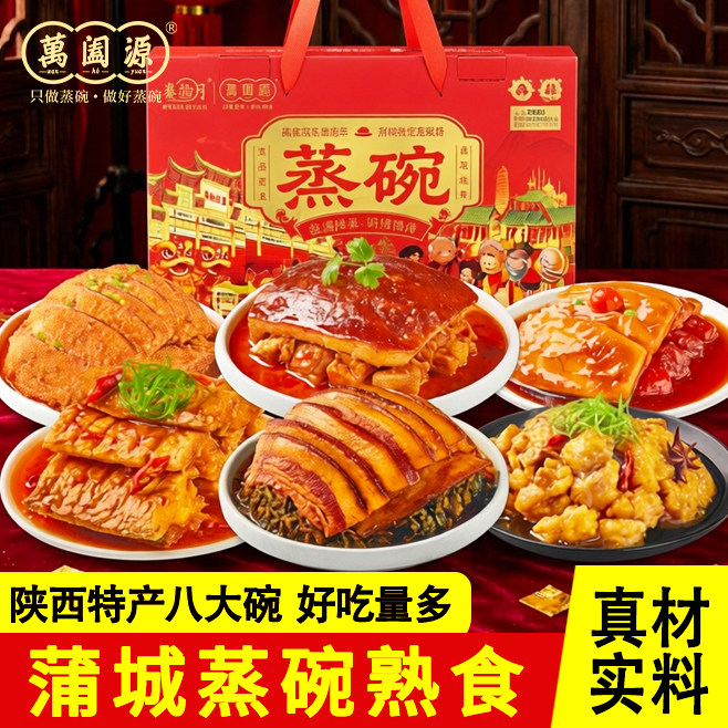 陕西八大碗蒸碗熟食预制菜礼盒宴席菜年夜饭半成品八宝饭春节送礼,水产肉类/新鲜蔬果/熟食,包装速食菜/预制菜,淘宝优惠券,粉丝福利购,淘宝优惠卷