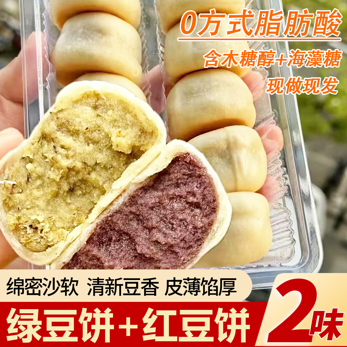 鲜佳幸绿豆饼红豆饼薄皮老式传统糕点绵密沙软现做现发小茶点点心