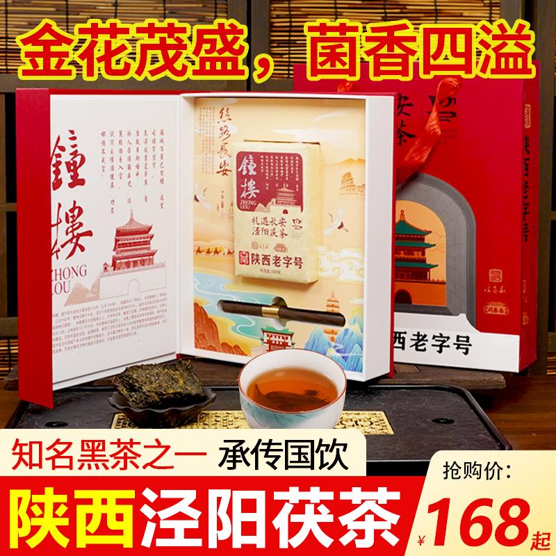 陕西特产泾阳茯茶金花茯砖茶官茶黑茶黑毛茶紧压茶地方特色伴手礼