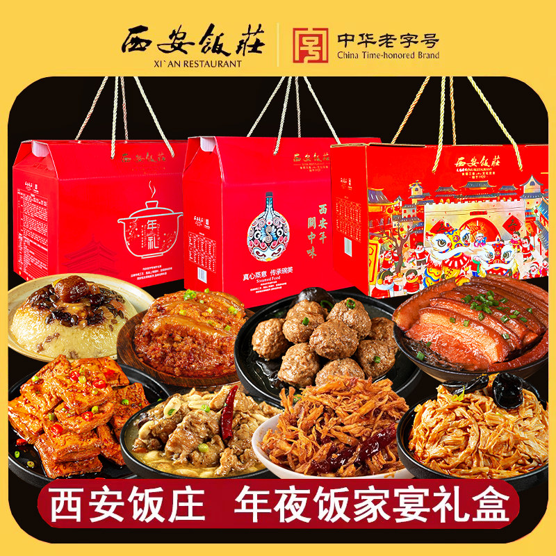 西安饭庄蒸碗陕西八大碗预制菜年夜饭速食家宴套餐熟食年货礼盒,水产肉类/新鲜蔬果/熟食,包装速食菜/预制菜,淘宝优惠券,粉丝福利购,淘宝优惠卷