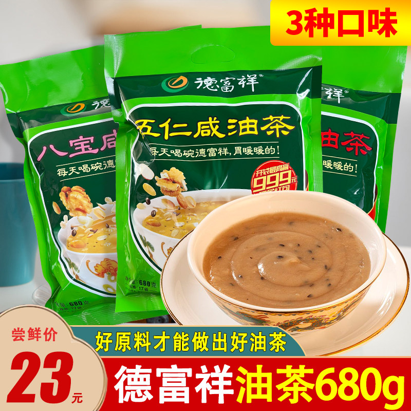 德富祥油茶八宝咸牛骨髓五仁咸油炒面清真小包装冲泡油茶陕西特产