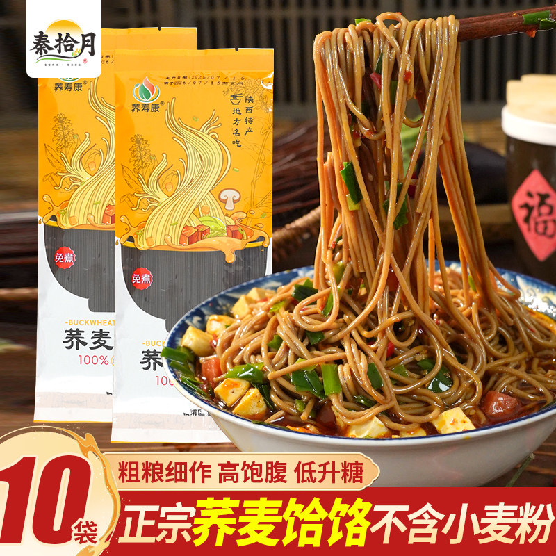陕西特产荞麦饸饹面条杂粮袋装苦荞挂面代餐饱腹速食地道地方美食