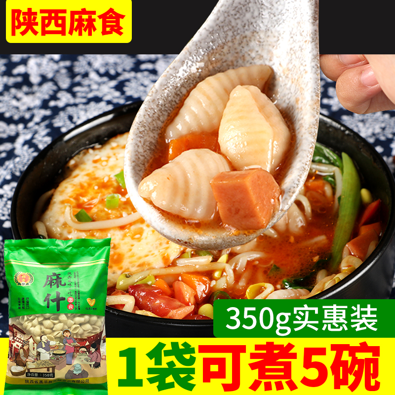 陕西特产怀乡麻食350g/袋