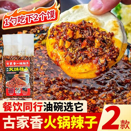 宝鸡辣子古家香一碗辣子火锅辣子面串串调料摆摊料碗蘸料夹馍下饭