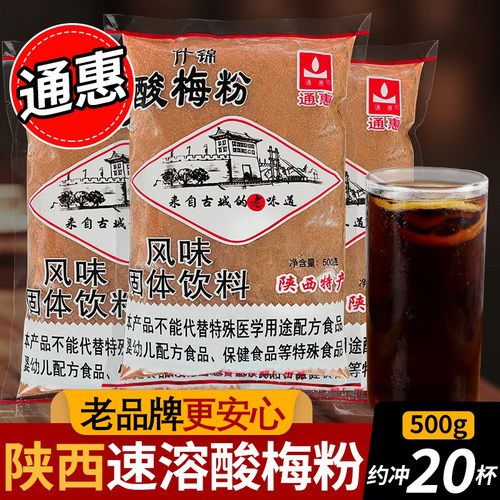 通惠什锦酸梅粉原料500g陕西特产