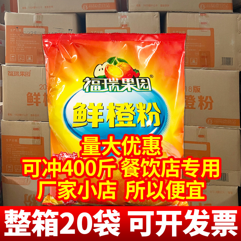 福瑞果园甜橙粉整箱商用批发餐饮甜品店浓缩橙汁果汁冲饮速溶果粉