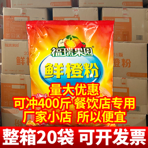 福瑞果园整箱商用批发餐饮橙汁粉