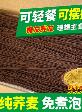 【糖友人~极力推荐荞麦饸饹面】