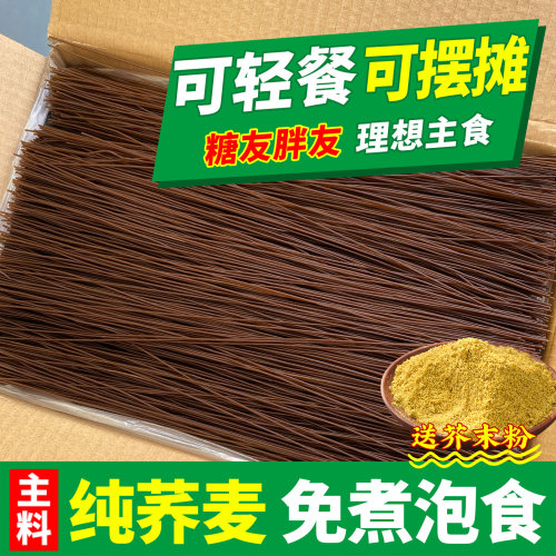 【糖友人~极力推荐荞麦饸饹面】
