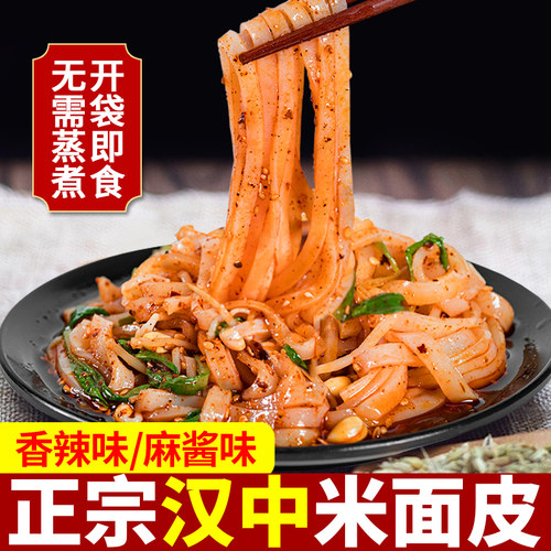 刘丞相汉中米皮地道凉皮速食免煮