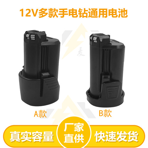 12VBOSCH博世GSR120大容量强动力