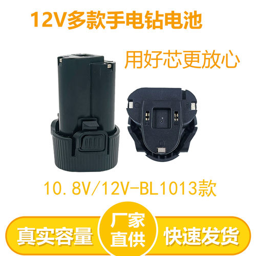 牧田电动工具电池BL1013/1010