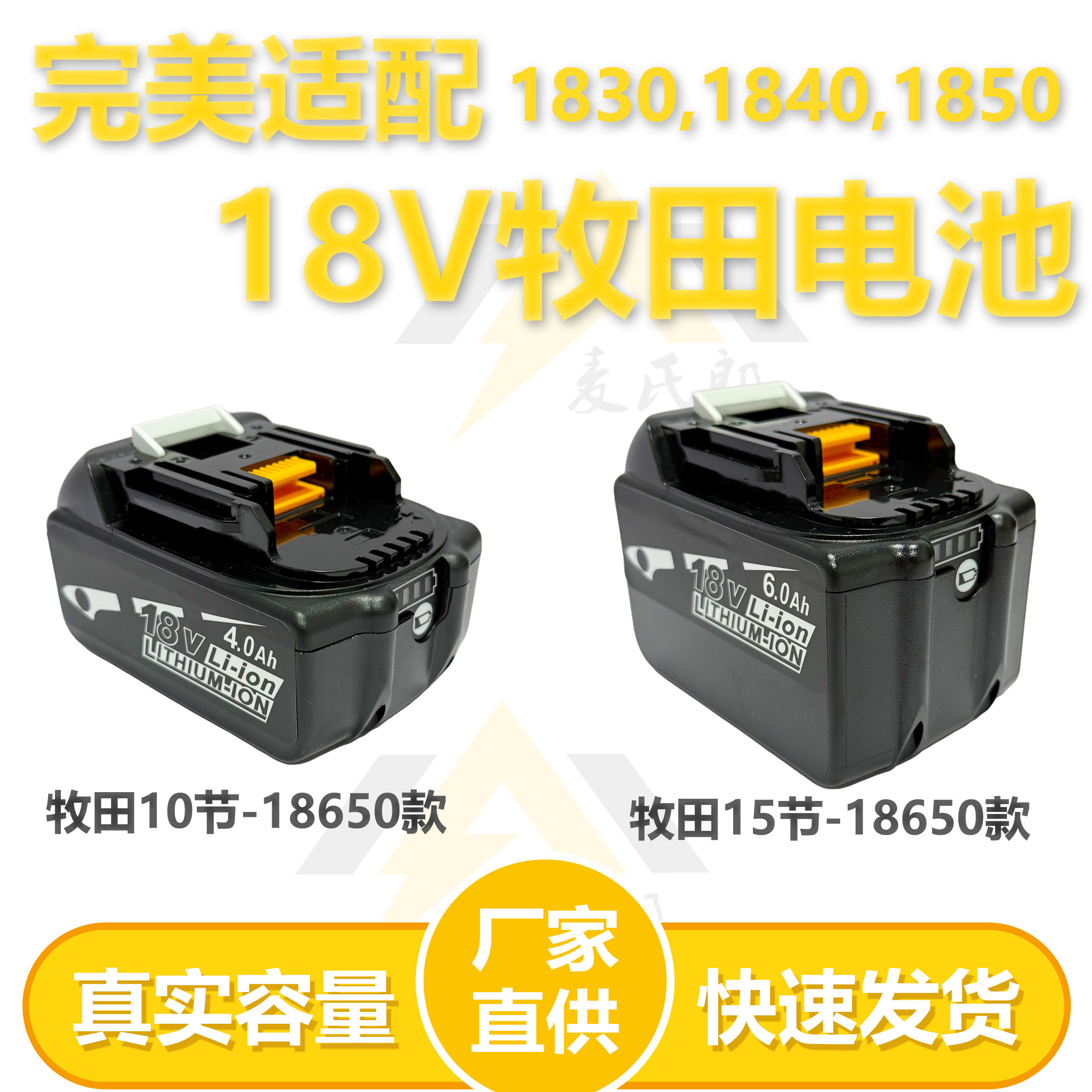 牧田BL1830BL1840BL1850大容量