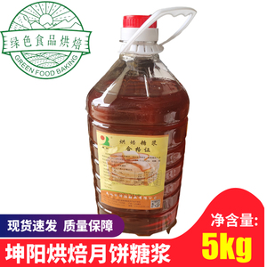坤阳月饼糖浆 转化糖浆5kg 烘培商用 桶装蛋糕月饼皮