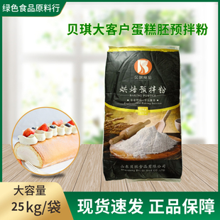 贝琪大客户蛋糕预拌粉25kg大包蛋糕胚专用烘焙原料食品
