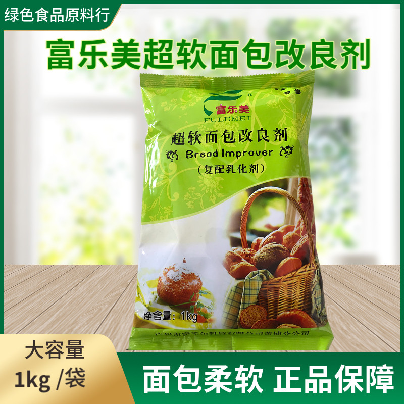 富乐美面包改良剂1kg烘焙复配乳化剂 食用蓬松面包糕点改良剂商用