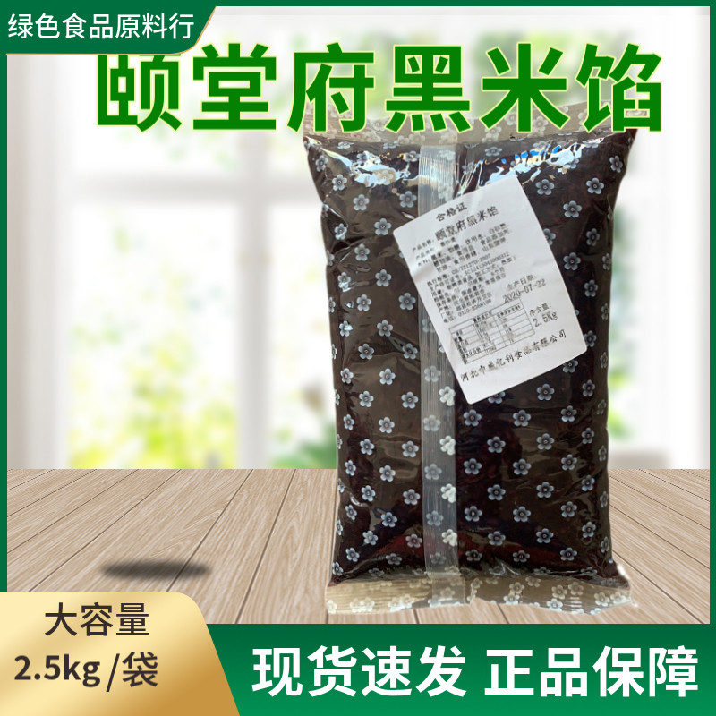 颐堂府黑米馅2.5kg紫米馅面包夹心商用黄米馅糕点烘焙馅料,粮油调味/速食/干货/烘焙,其他烘焙半成品,淘宝优惠券,粉丝福利购,淘宝优惠卷