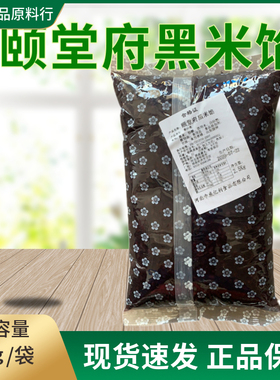 颐堂府黑米馅2.5kg紫米馅面包夹心商用黄米馅糕点烘焙馅料