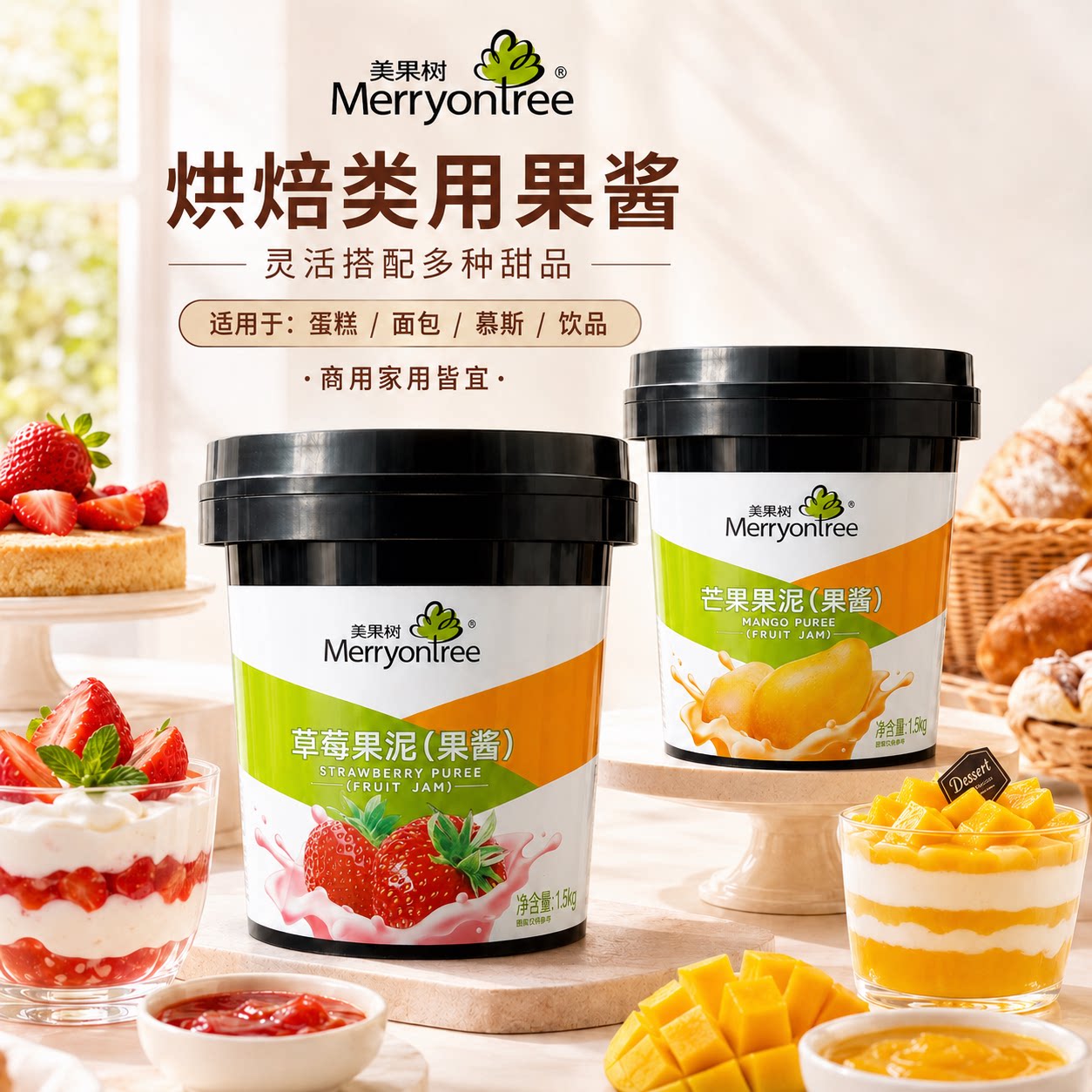 美果树果泥1.5kg商用批发