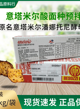 意塔米尔酸面种预拌粉2kg酵母粉酵母粉包欧包潘娜托尼面包