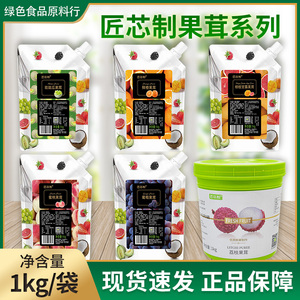 匠芯制杨枝甘露果酱葡萄果茸蜜桃果茸果泥慕斯蛋糕果冻淋面饮品