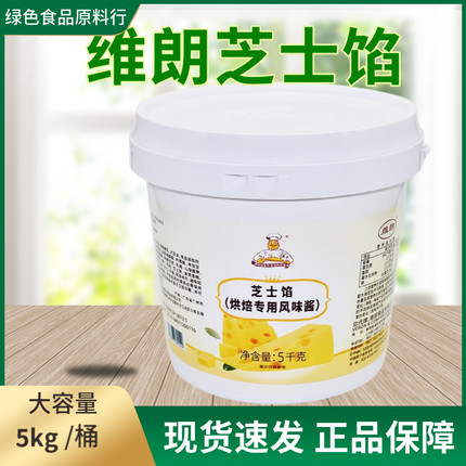 维朗芝士馅5kg 乳酪酱烘焙原料芝士蛋糕面包夹心起司馅包邮