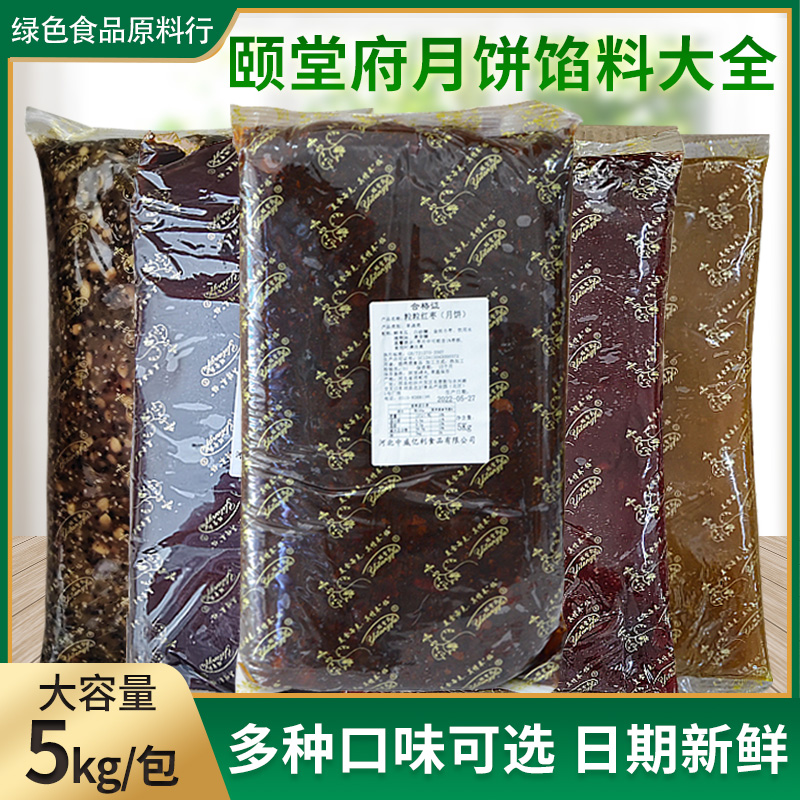 颐堂府月饼馅粒粒红枣山楂馅料