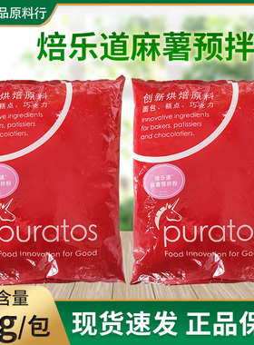 焙乐道麻薯面包预拌粉5kg麻薯糕点预拌粉麻薯粉烘焙原料多省包邮