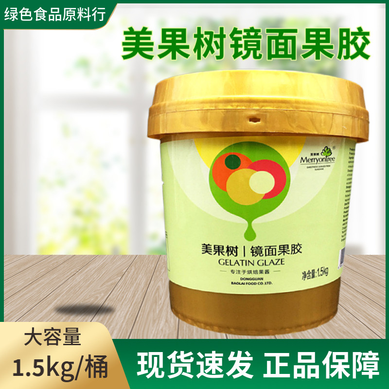 5kg蛋糕装饰透明光亮果膏果胶 烘焙原料 包邮