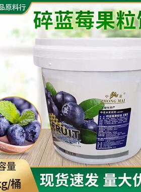 菠海蔚记蓝莓果馅5kg西点蛋糕夹心果材料果酱碎颗粒蓝莓烘焙原料