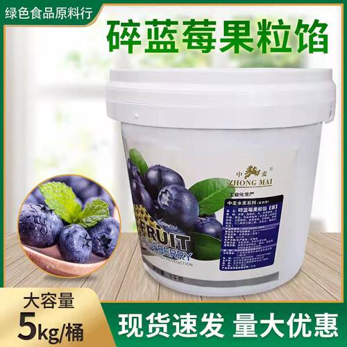烘焙原料中麦蓝莓果馅