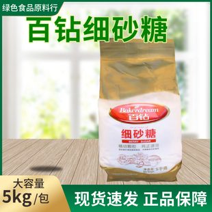 百钻细砂糖5kg面包幼砂糖咖啡奶茶白糖低甜烘焙蛋糕特细