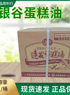 银谷速发蛋糕油大桶10kg