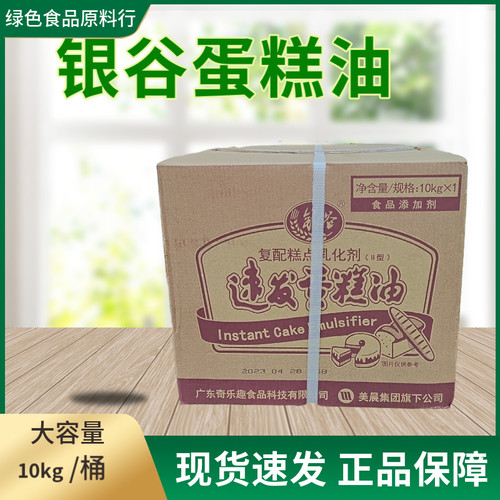 银谷速发蛋糕油大桶10kg