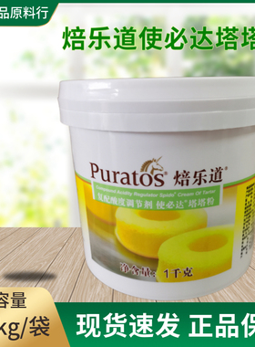 焙乐道使必达塔塔粉1kg  蛋白稳定剂戚风蛋糕塔塔粉蛋糕用烘焙