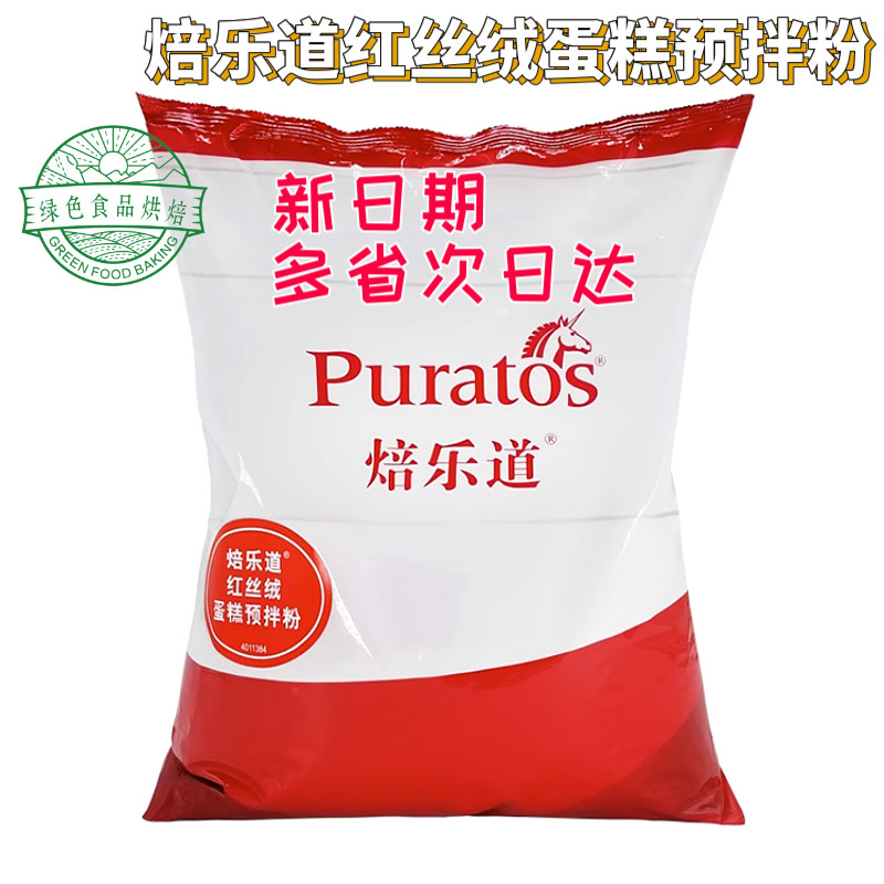 焙乐道红丝绒蛋糕预拌粉面包蛋糕原料西点甜点预拌粉5公斤家商用