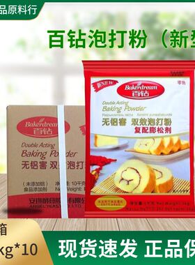百钻泡打粉无铝双效10kg整箱百钻无铝害双效泡打粉复配膨松剂