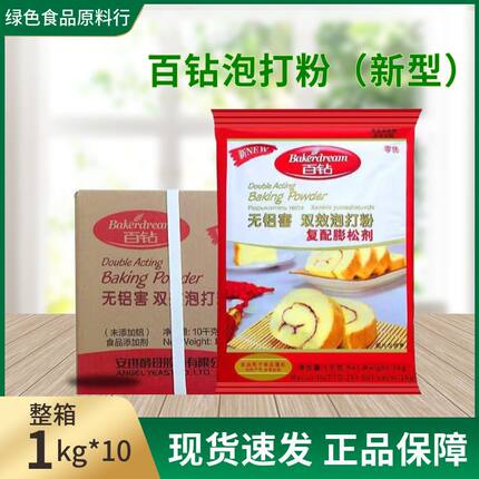 百钻泡打粉无铝双效10kg整箱百钻无铝害双效泡打粉复配膨松剂